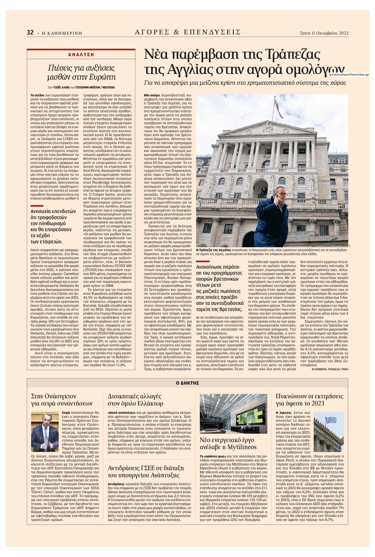 Οπισθόφυλλο εφημερίδας Καθημερινή