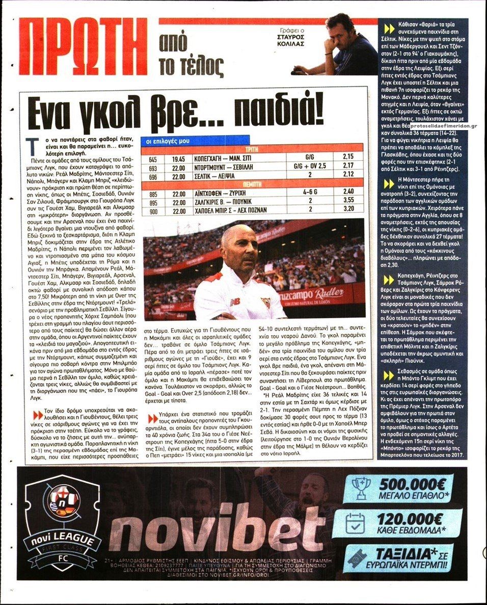 Οπισθόφυλλο εφημερίδας Kingbet