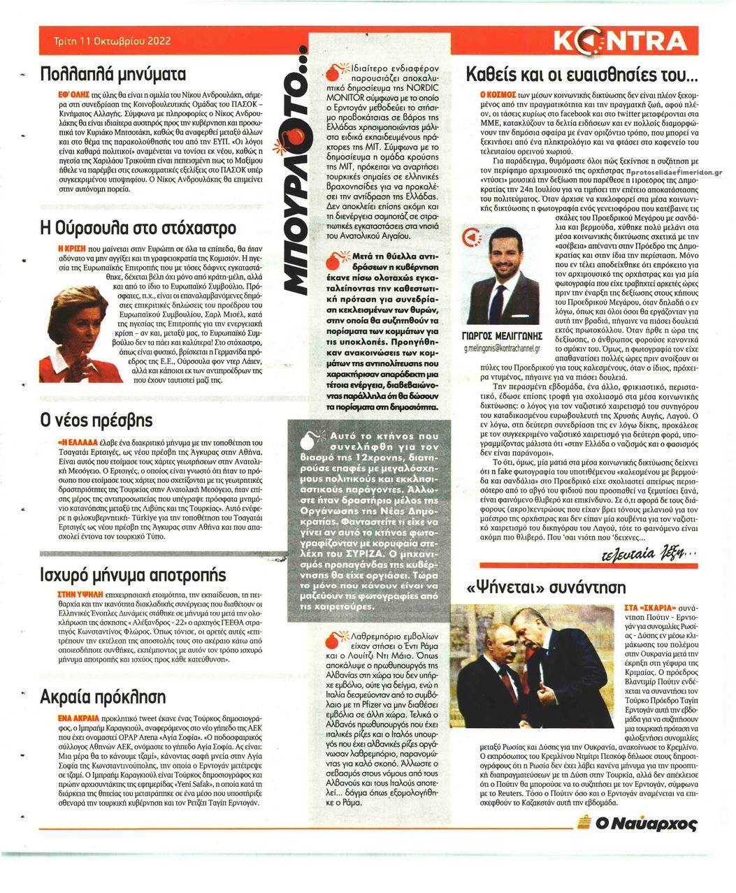 Οπισθόφυλλο εφημερίδας Kontra News