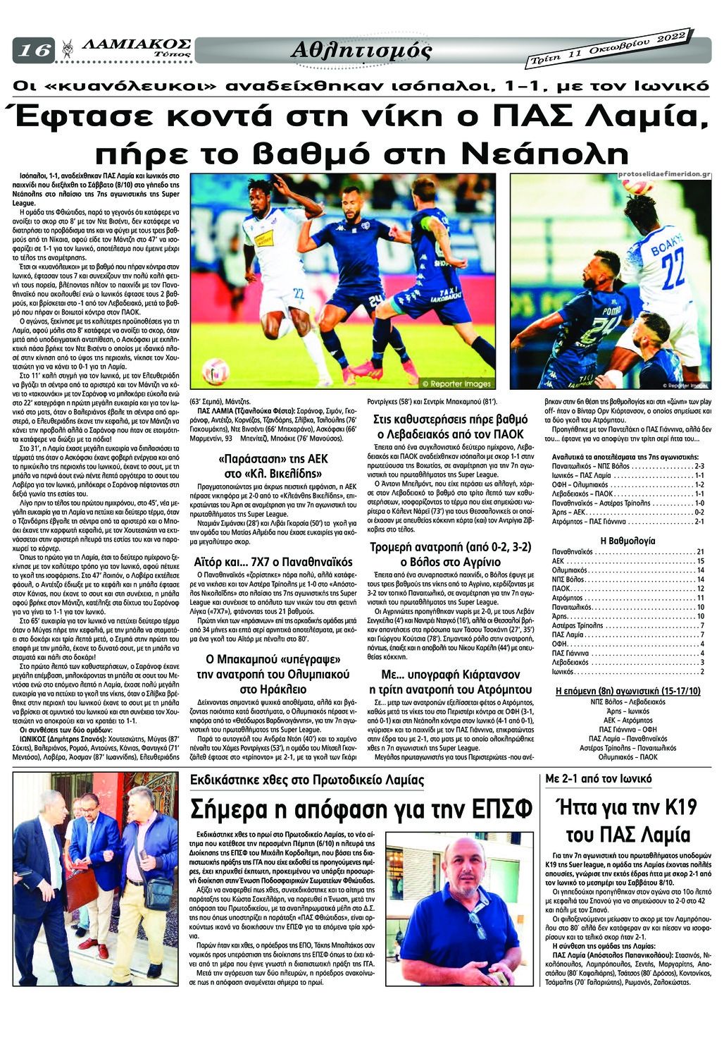 Οπισθόφυλλο εφημερίδας Λαμιακός Τύπος