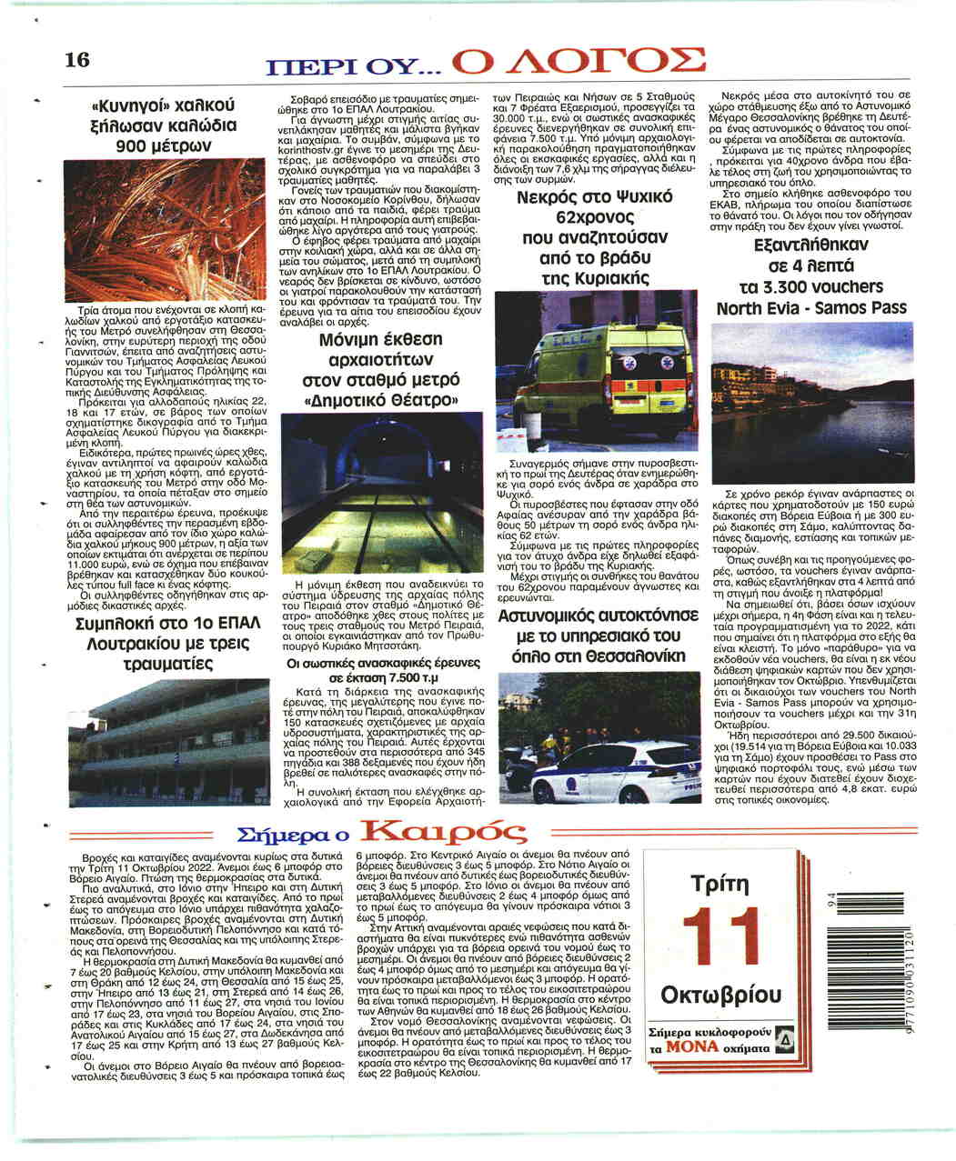 Οπισθόφυλλο εφημερίδας Λόγος