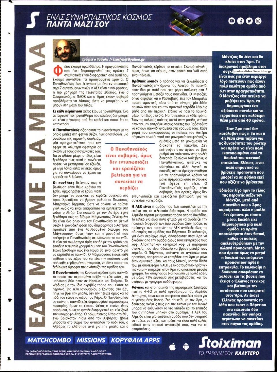 Οπισθόφυλλο εφημερίδας Matchmoney