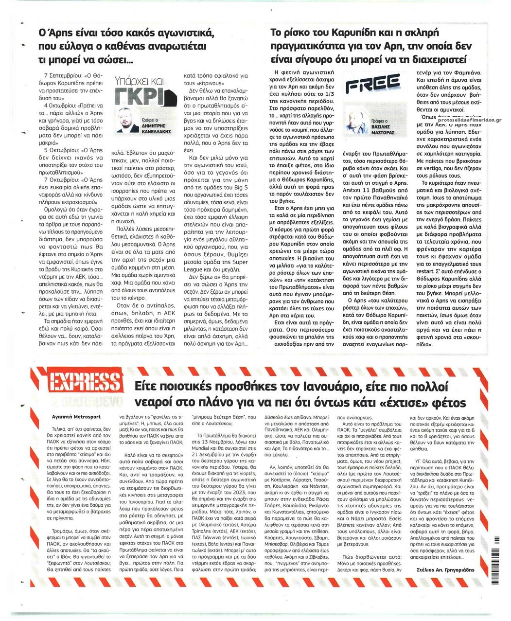 Οπισθόφυλλο εφημερίδας Metrosport