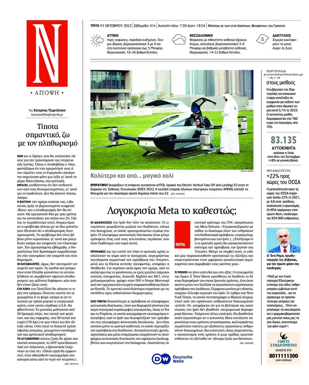 Οπισθόφυλλο εφημερίδας Ναυτεμπορική