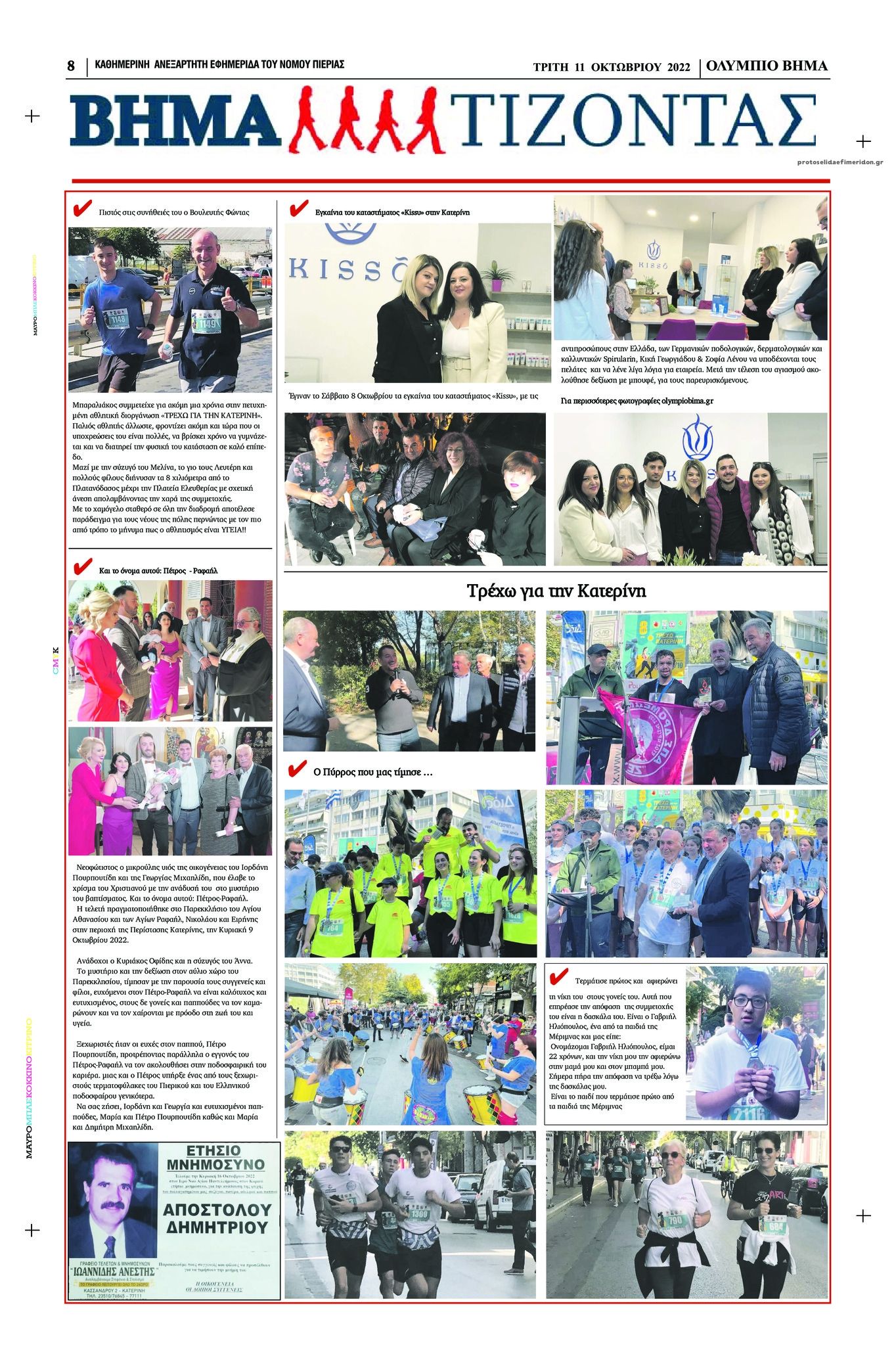 Οπισθόφυλλο εφημερίδας Ολύμπιο Βήμα