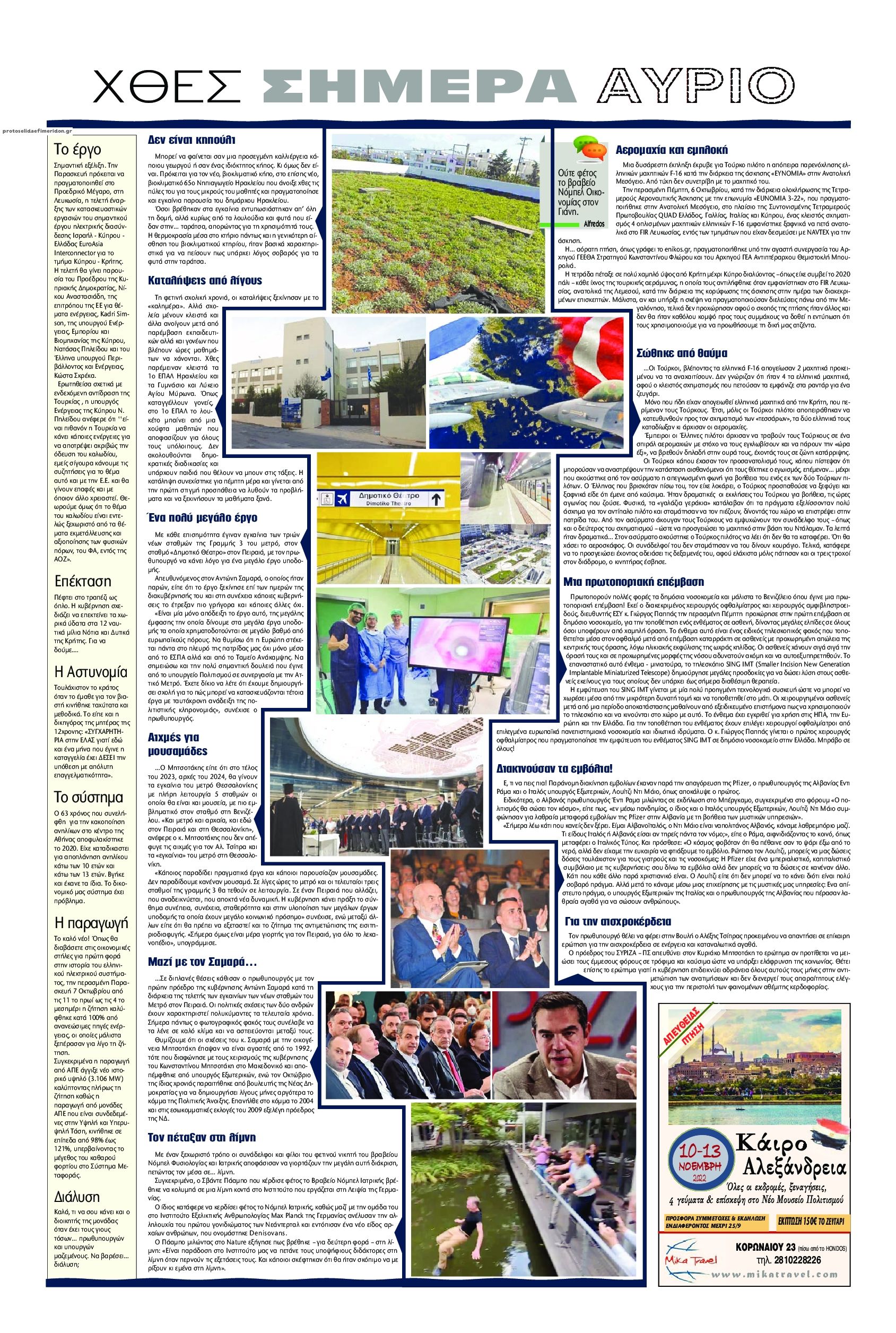 Οπισθόφυλλο εφημερίδας Πατρίς