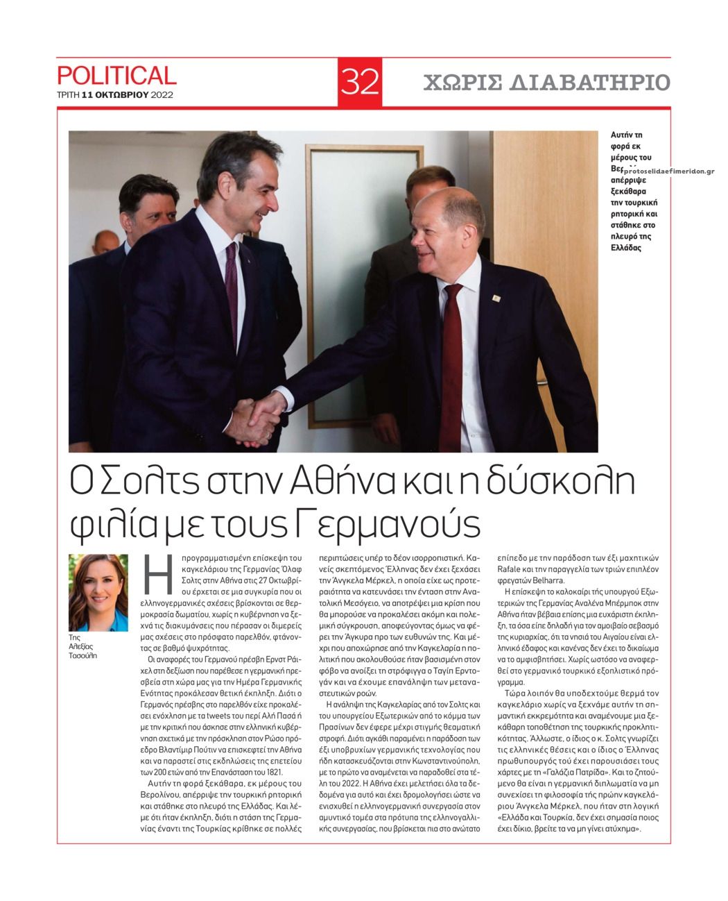 Οπισθόφυλλο εφημερίδας Political