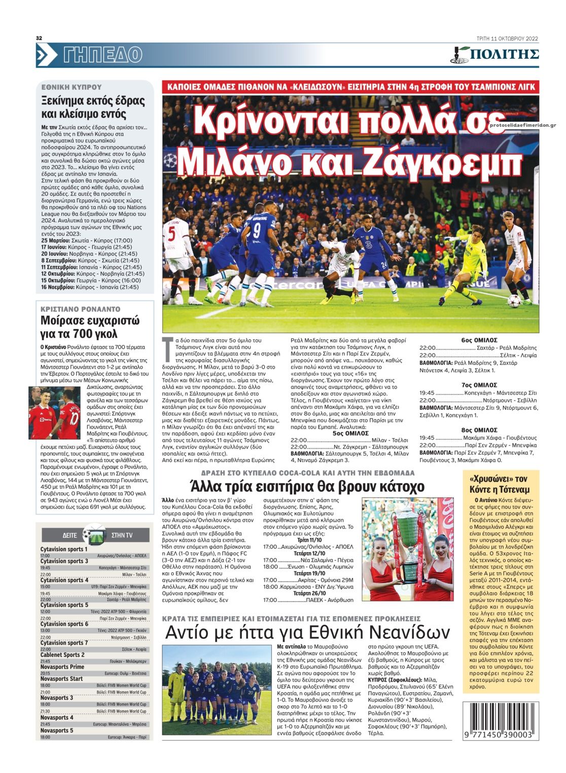 Οπισθόφυλλο εφημερίδας Πολίτης Κύπρου