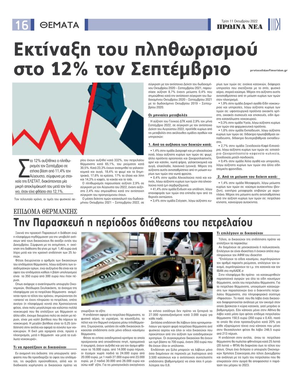 Οπισθόφυλλο εφημερίδας Πρωινά Νέα Ιωαννίνων