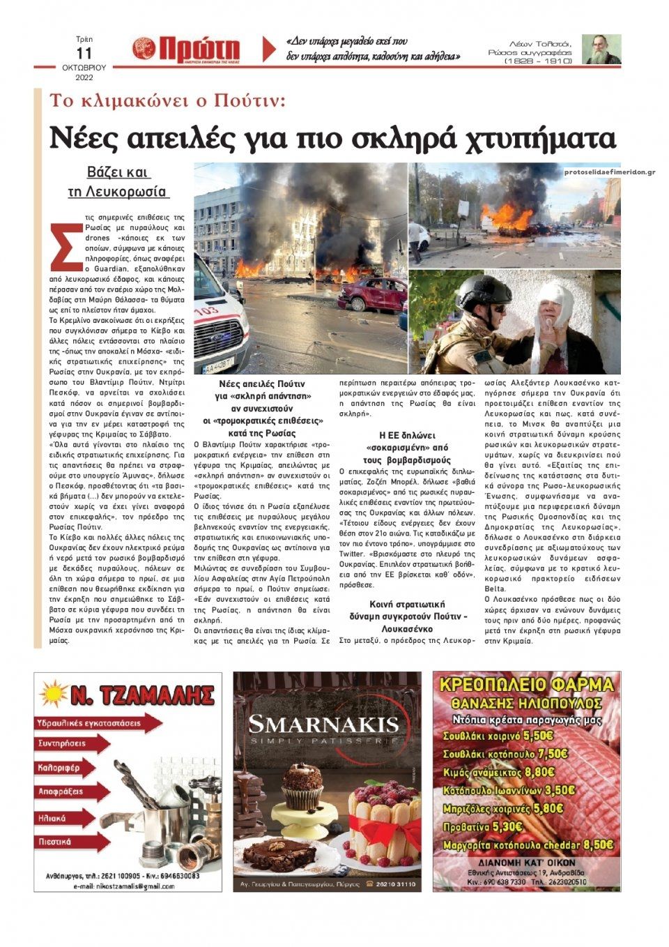 Οπισθόφυλλο εφημερίδας Πρώτη