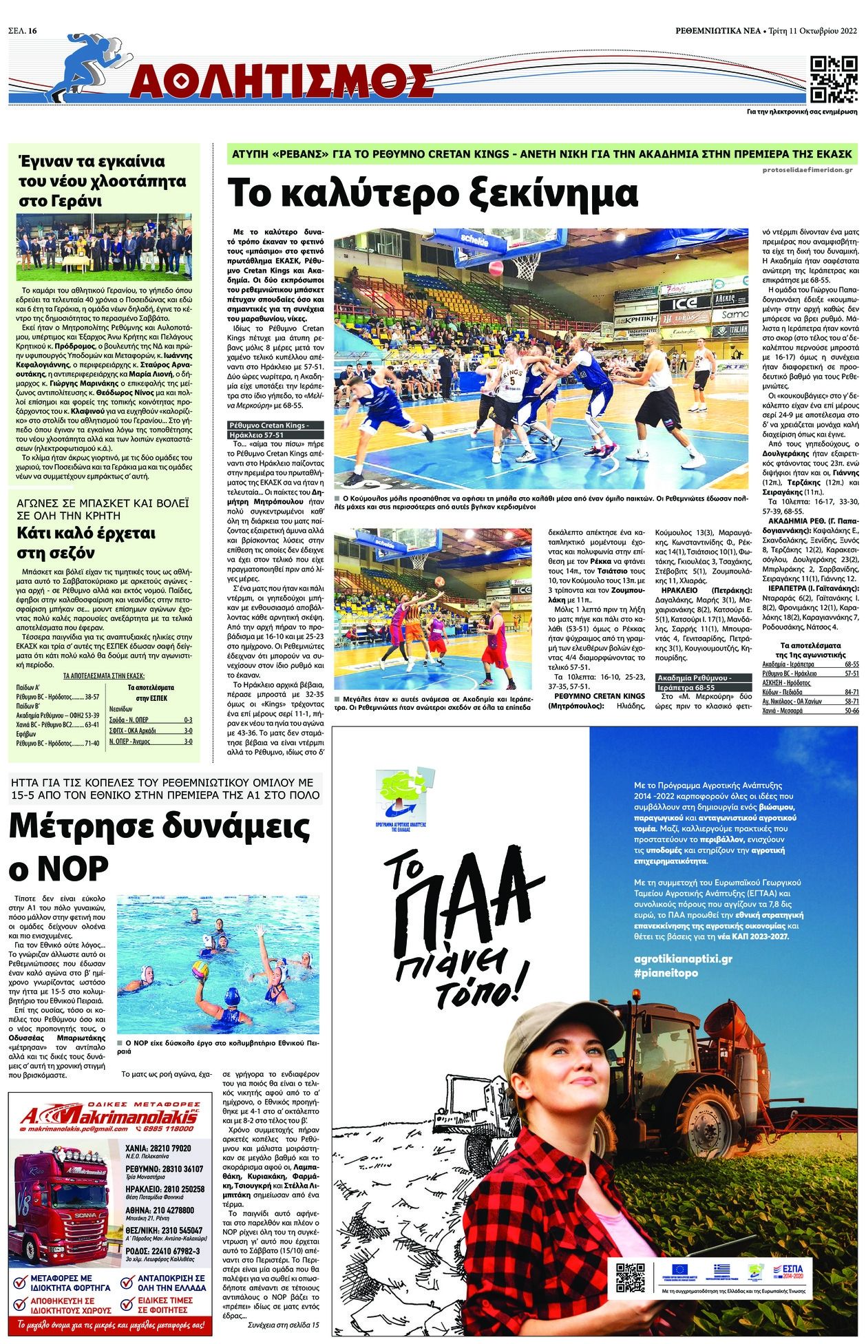 Οπισθόφυλλο εφημερίδας Ρεθεμνιώτικα Νέα