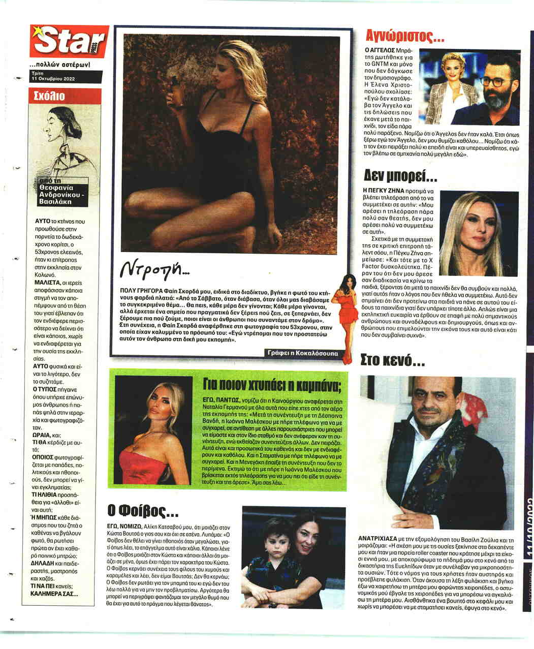 Οπισθόφυλλο εφημερίδας Star Press