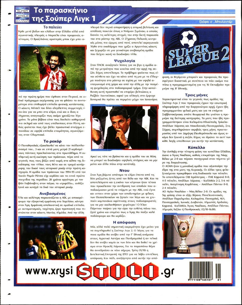 Οπισθόφυλλο εφημερίδας Στοίχημα