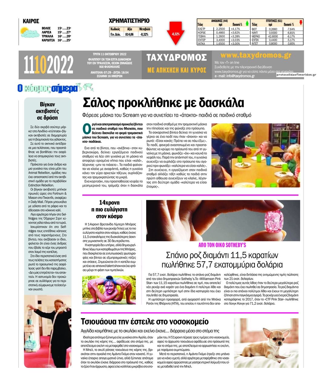 Οπισθόφυλλο εφημερίδας Ταχυδρόμος