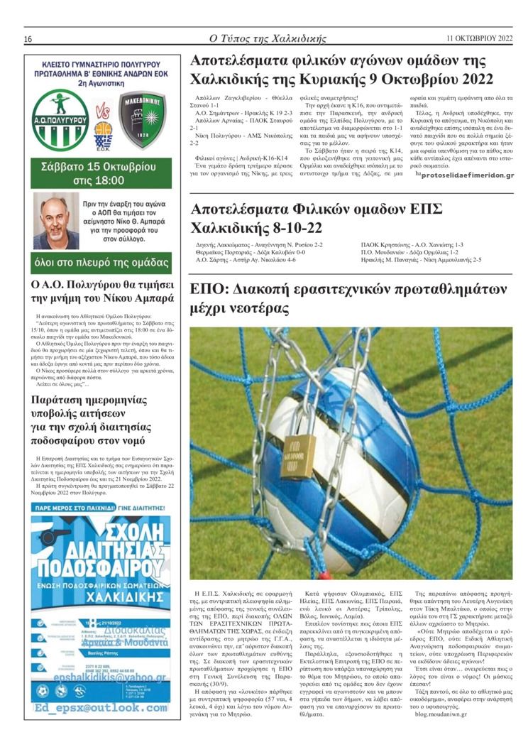 Οπισθόφυλλο εφημερίδας Τύπος Χαλκιδικής