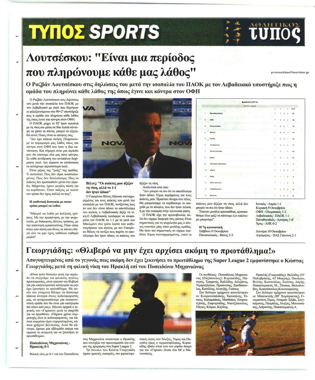 Οπισθόφυλλο εφημερίδας Τύπος Θεσσαλονίκης