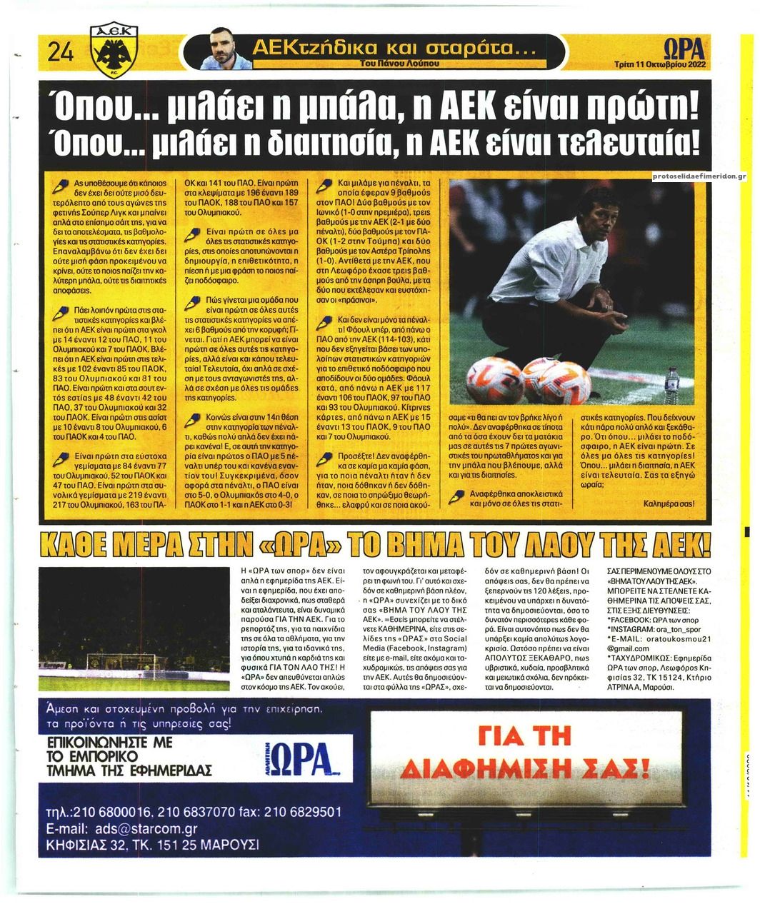 Οπισθόφυλλο εφημερίδας Η ώρα των Σπορ