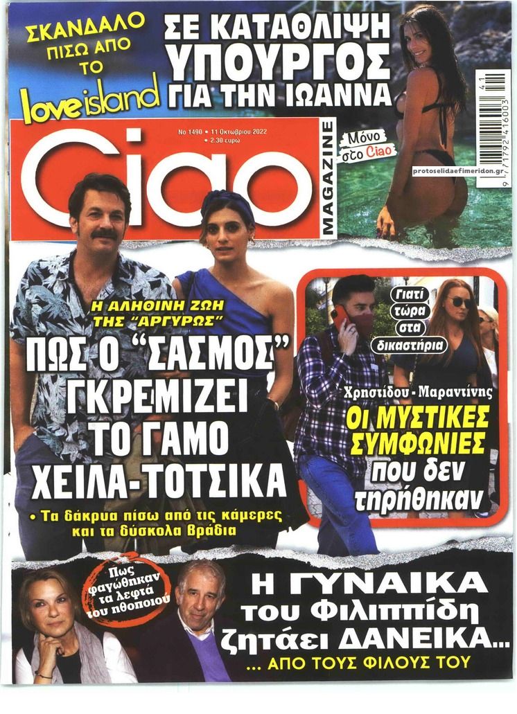 Πρωτοσέλιδο εφημερίδας CIAO