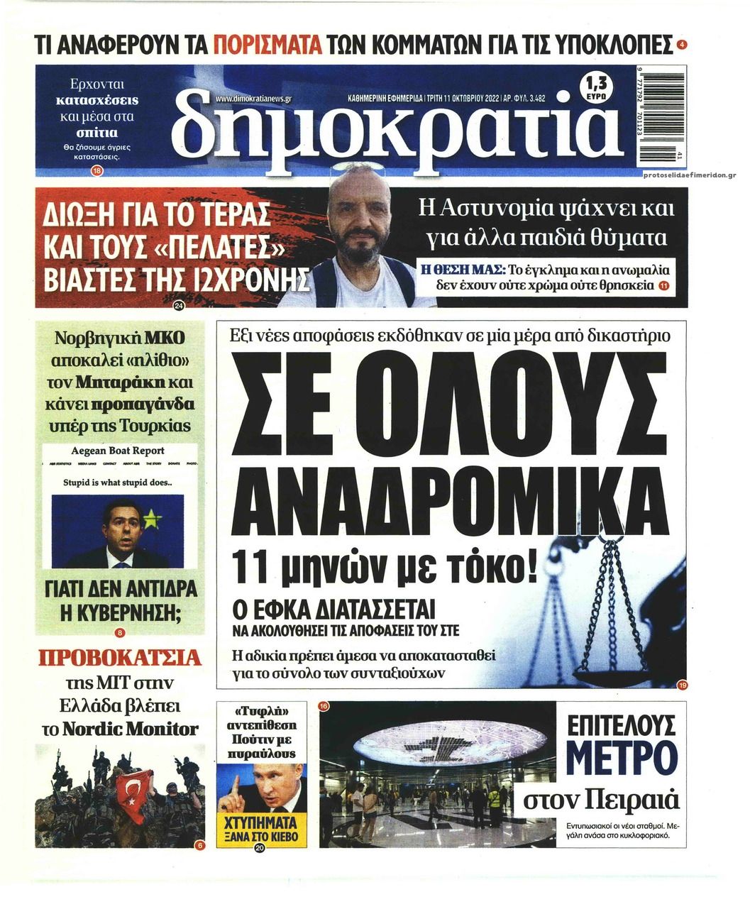 Πρωτοσέλιδο εφημερίδας Δημοκρατία