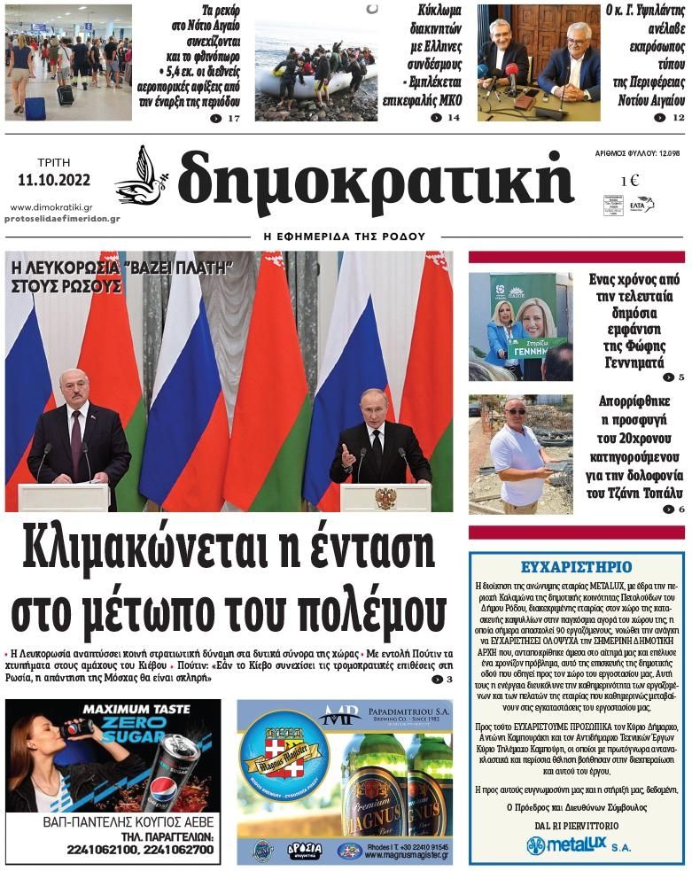 Πρωτοσέλιδο εφημερίδας Δημοκρατική