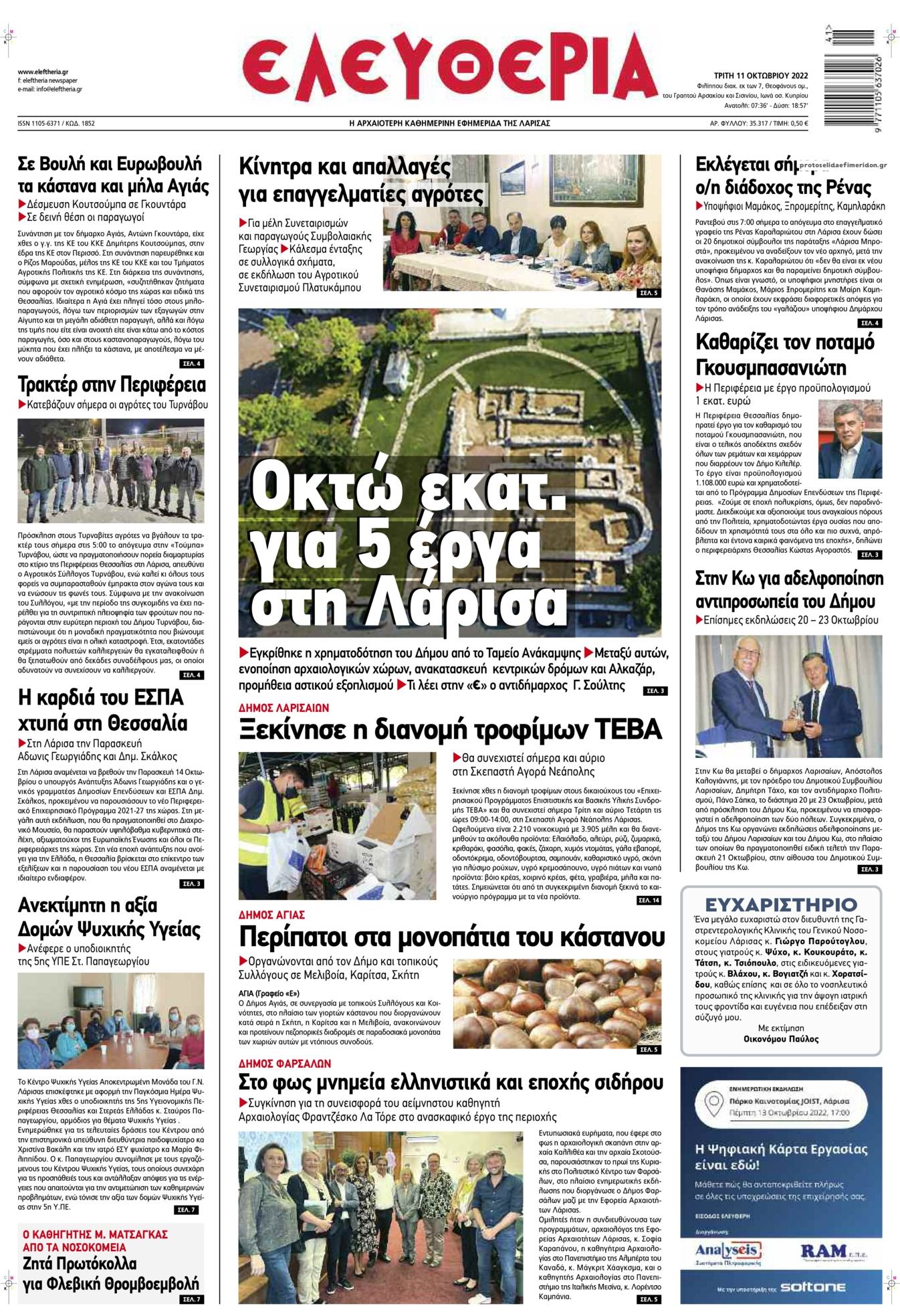 Πρωτοσέλιδο εφημερίδας Ελευθερία Λάρισσας