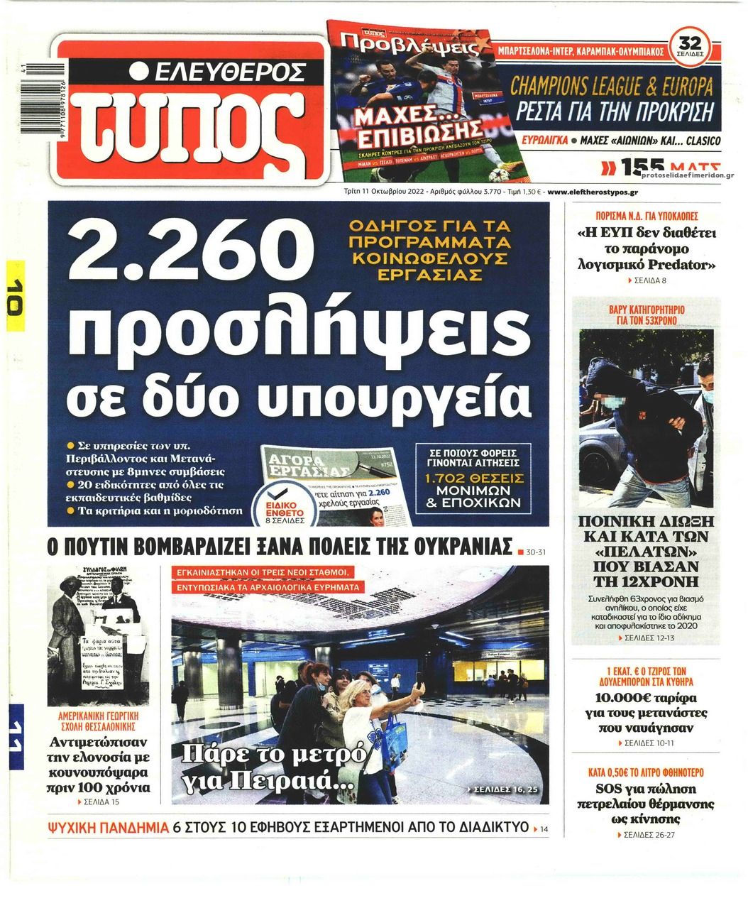 Πρωτοσέλιδο εφημερίδας Ελεύθερος Τύπος