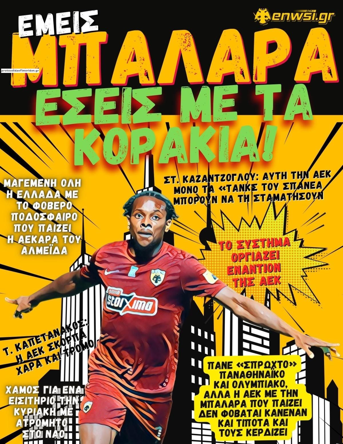 Πρωτοσέλιδο εφημερίδας enwsi.gr