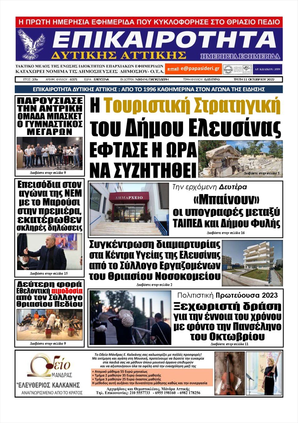 Πρωτοσέλιδο εφημερίδας Επικαιρότητα Δ. Α.