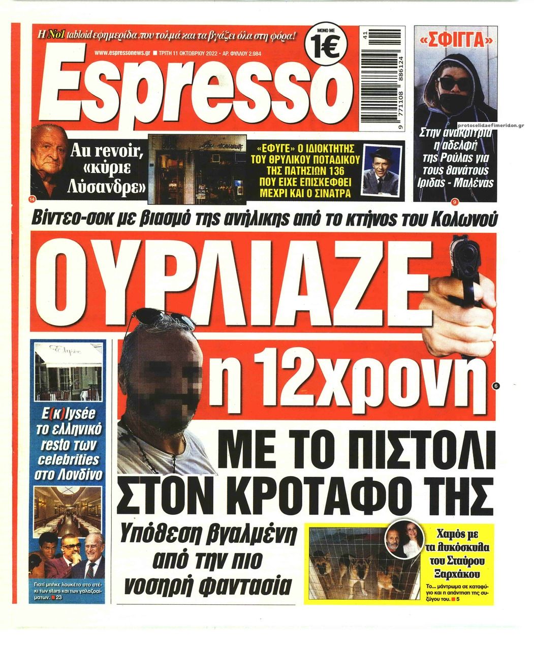 Πρωτοσέλιδο εφημερίδας Espresso