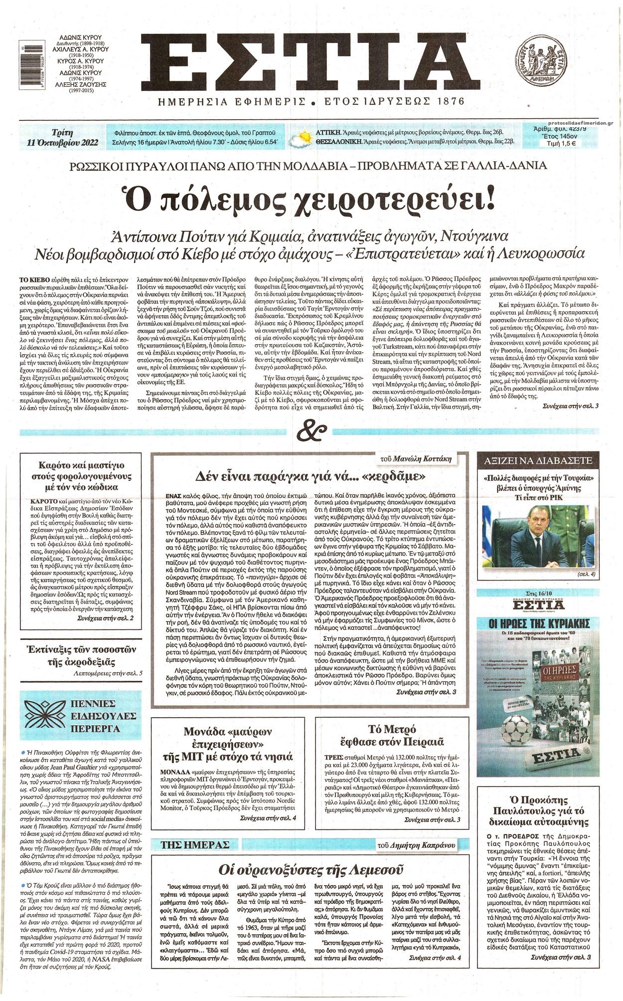 Πρωτοσέλιδο εφημερίδας Εστία