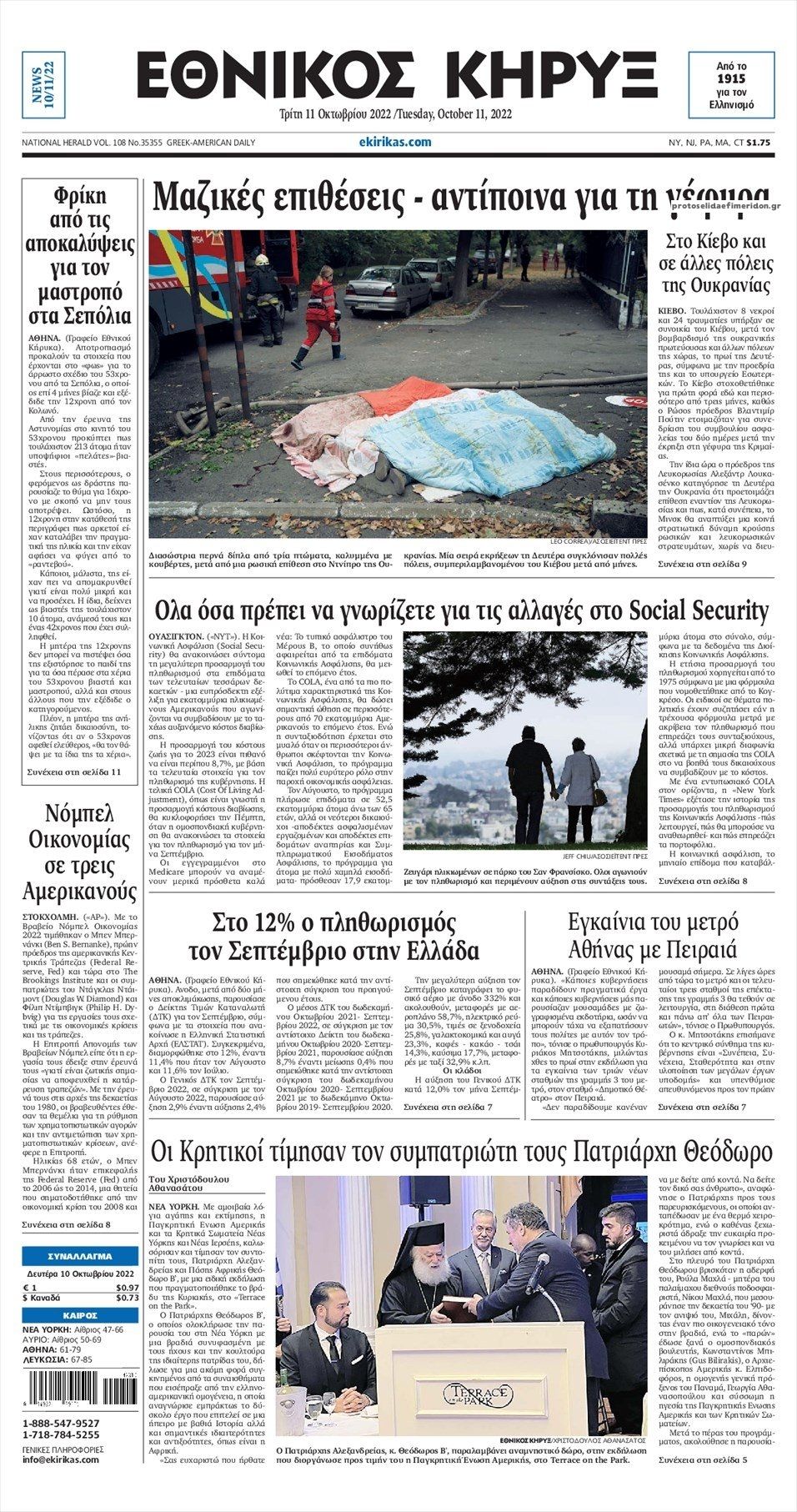 Πρωτοσέλιδο εφημερίδας Εθνικός Κήρυξ