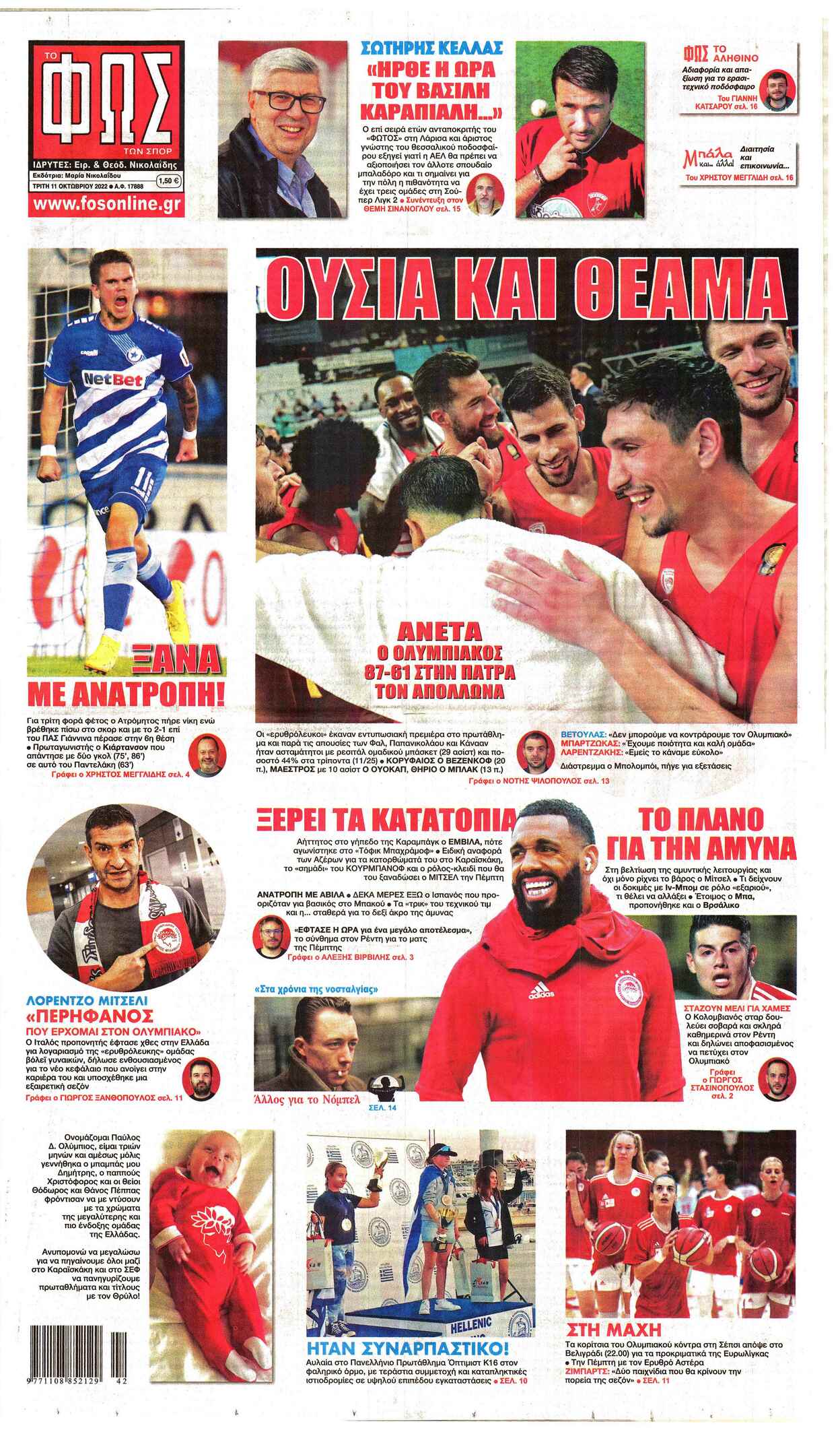 Πρωτοσέλιδο εφημερίδας Φως των σπορ