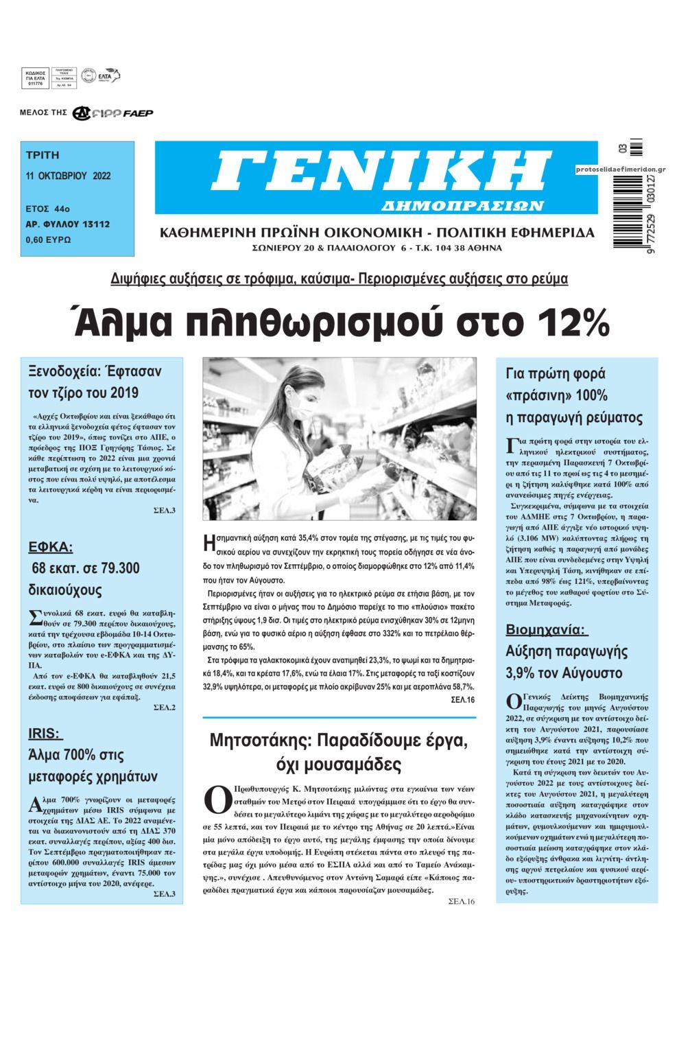 Πρωτοσέλιδο εφημερίδας Γενική Δημοπρασιών