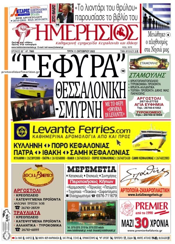 Πρωτοσέλιδο εφημερίδας Ημερήσιος