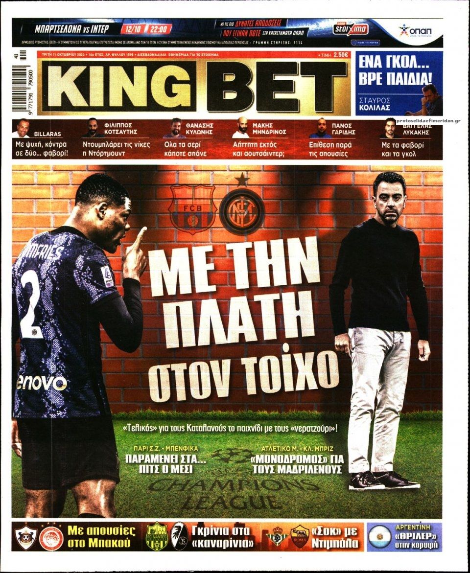 Πρωτοσέλιδο εφημερίδας Kingbet