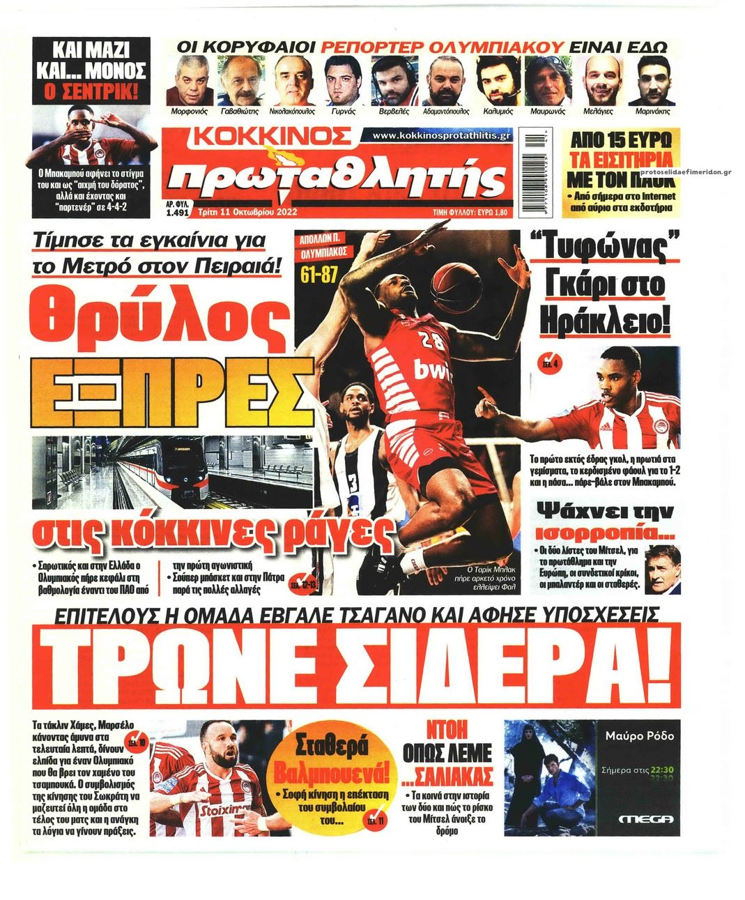 Πρωτοσέλιδο εφημερίδας Κόκκινος Πρωταθλητής