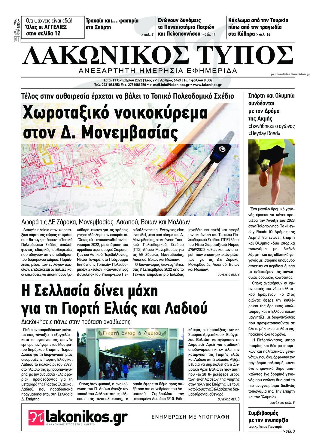 Πρωτοσέλιδο εφημερίδας Λακωνικός Τύπος