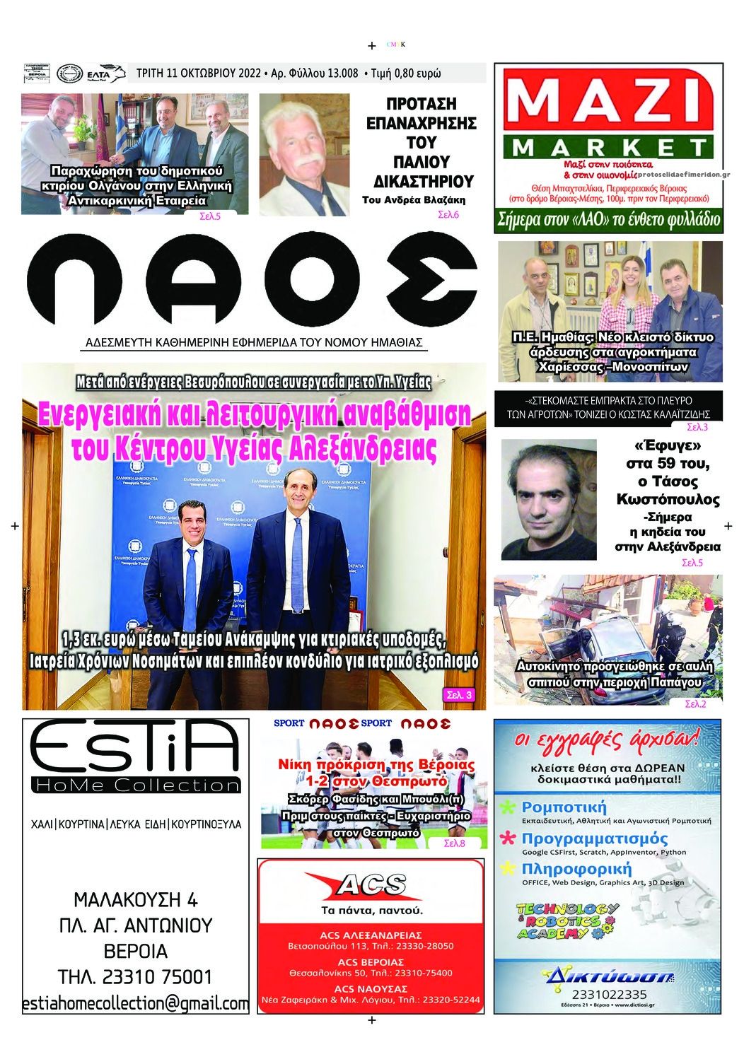 Πρωτοσέλιδο εφημερίδας Λαός Βέροιας