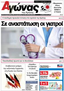 Αγώνας της Κρήτης