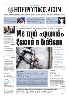 Ηπειρωτικός Αγών