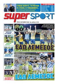 Αλήθεια Κύπρου supersport