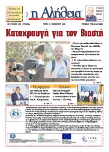 Αλήθεια της Καρδίτσας