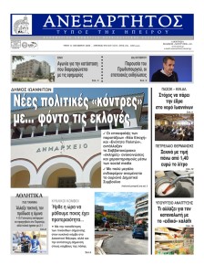 Ανεξάρτητος Ηπείρου