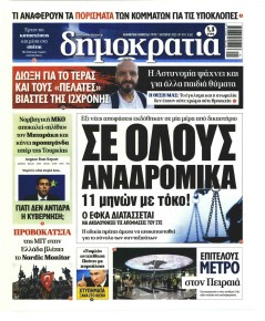 Δημοκρατία
