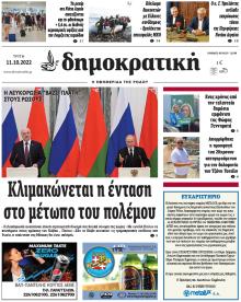 Δημοκρατική