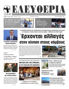 Ελευθερία Ηπείρου