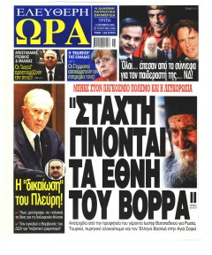 Ελεύθερη Ώρα