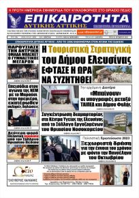 Επικαιρότητα Δ. Α.