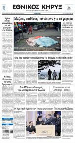 Εθνικός Κήρυξ