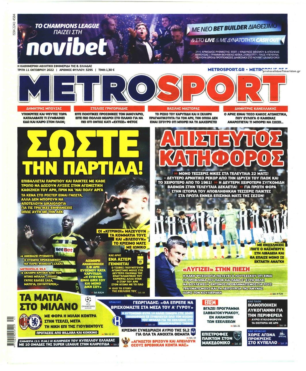 Πρωτοσέλιδο εφημερίδας Metrosport